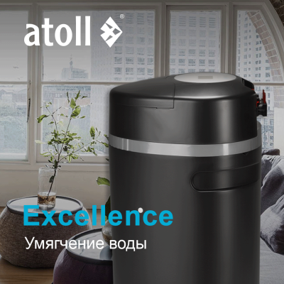 Система очистки воды atoll Excellence B-35S (умягчение)