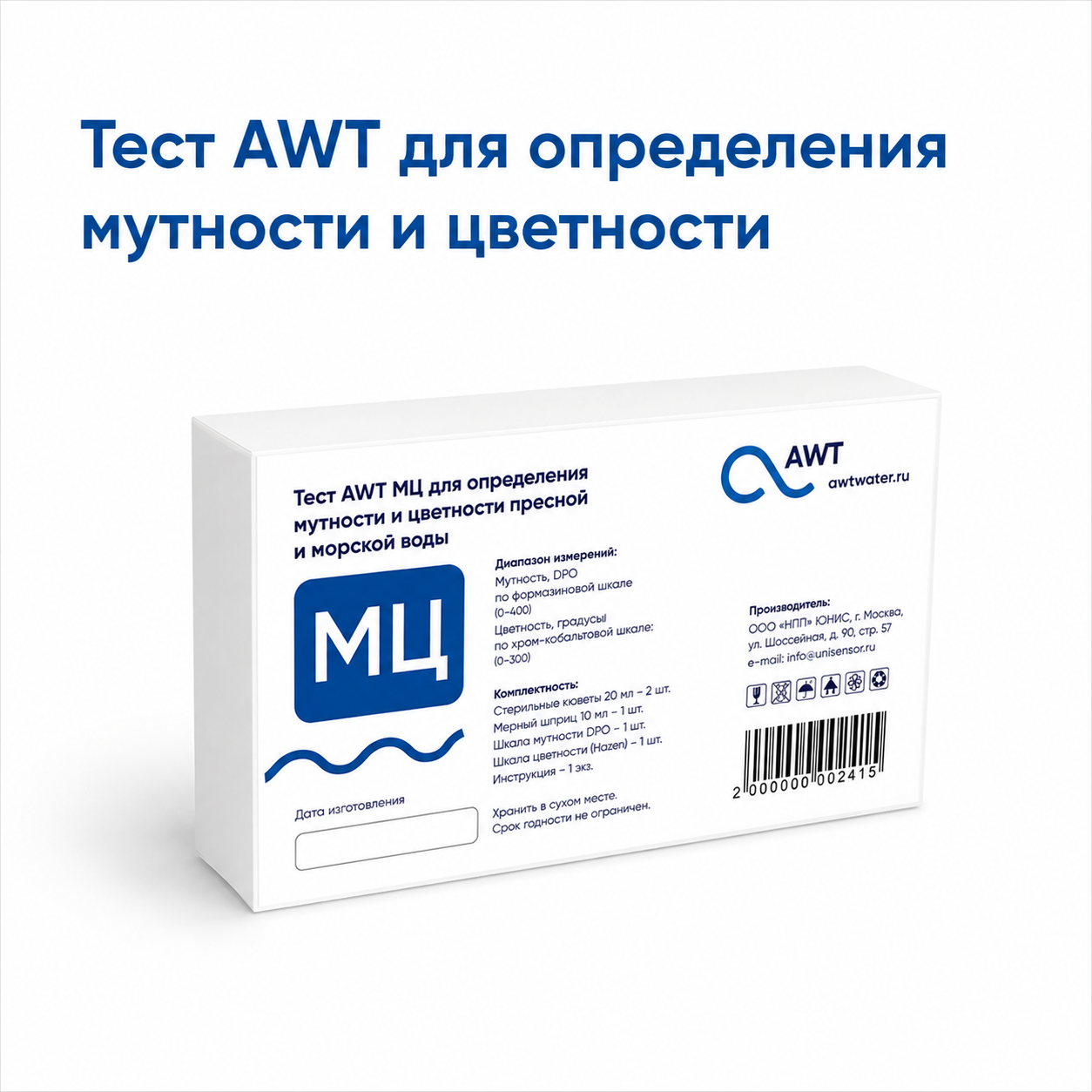 Тест AWT для определения мутности и цветности (мутность 0-40 ЕМФ, цветность 0-300)