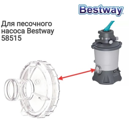 Крышка предфильтра 85 мм для песочного насоса 58515 BestWay арт. P6665 ASS16